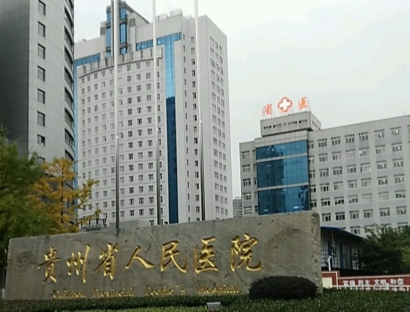 Guizhou Provincial People’s Hospital